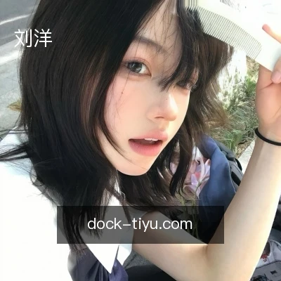 刘洋