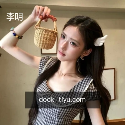 李明